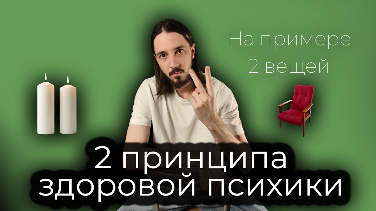 2 главных принципа здоровой психики: аутентичность и принятие / гештальт психотерапия