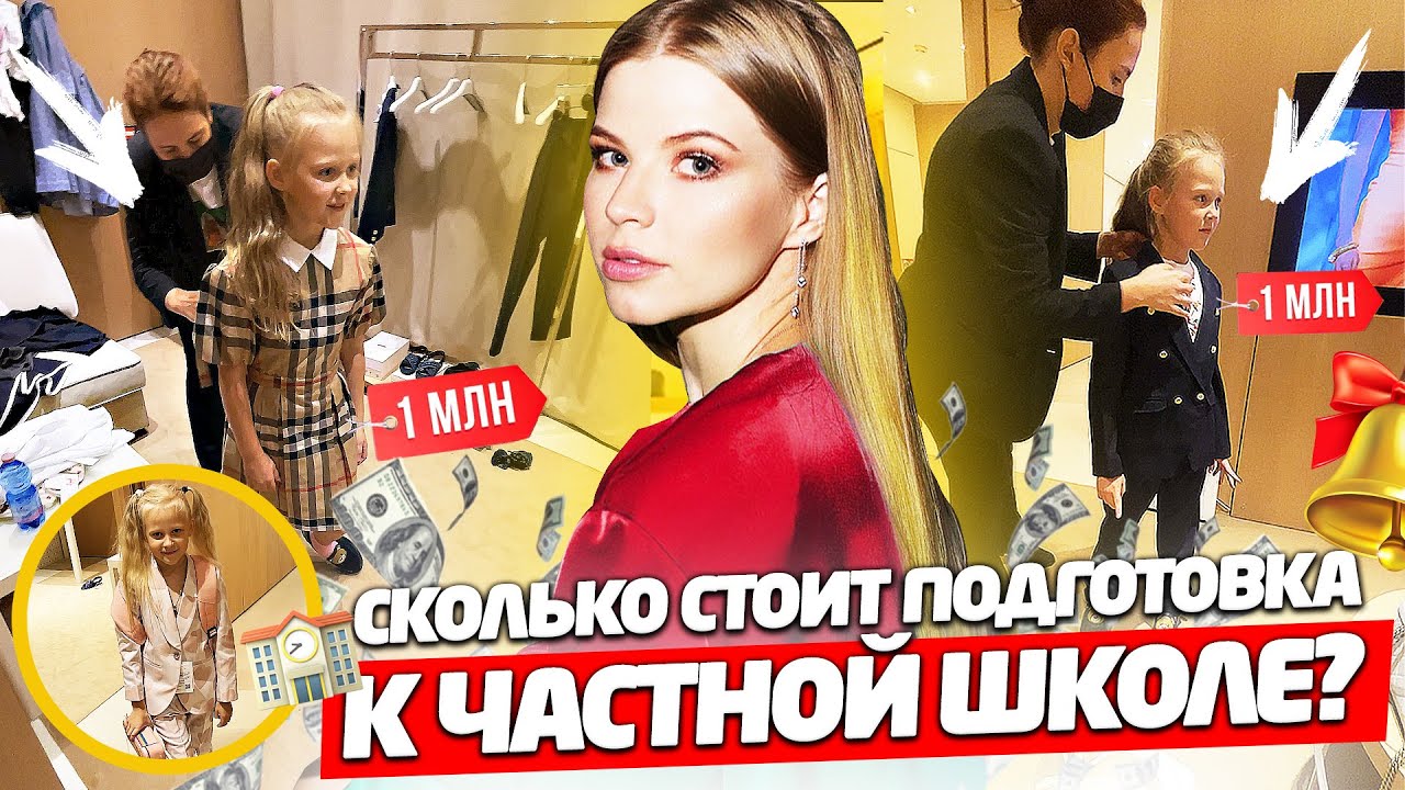 ПОДГОТОВКА к ЧАСТНОЙ ШКОЛЕ за 1 МЛН !