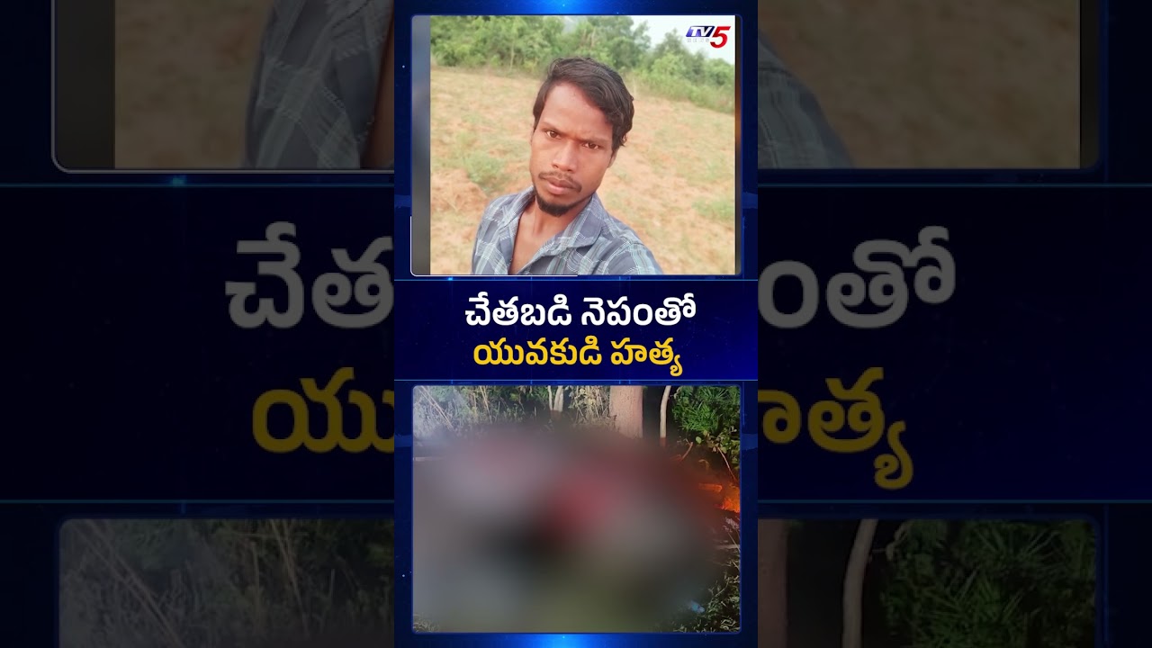 చేతబడి నెపంతో... | Shocking Incident In Parvathipuram Manyam District | TV5 News
