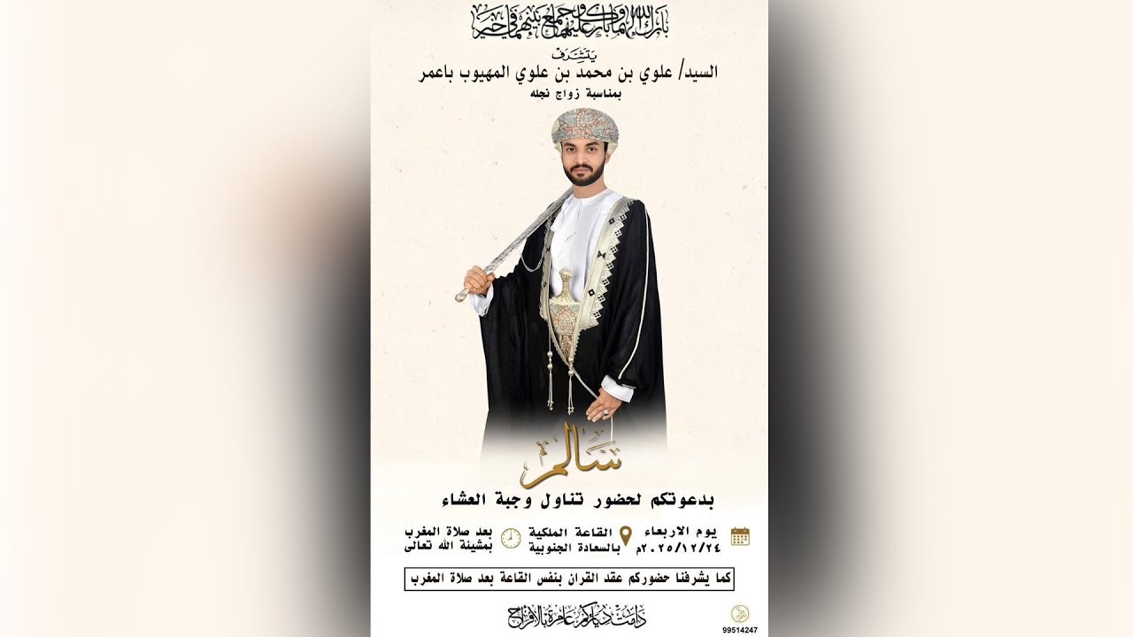 الروعة مباشر-أفراح الساده المهيوب باعمر - بمناسبة زواج العريس سالم بن علوي محمد علوي المهيوب باعمر