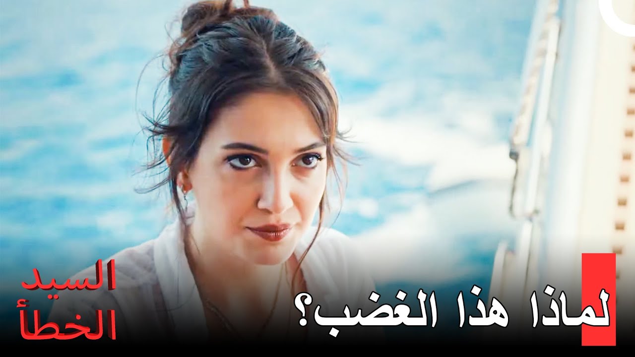 عطلة دينيز مع أوزان في غوجيك -  مسلسل السيد الخطأ