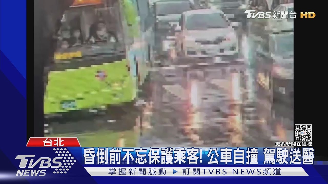 昏倒前不忘保護乘客! 公車自撞 駕駛送醫｜TVBS新聞