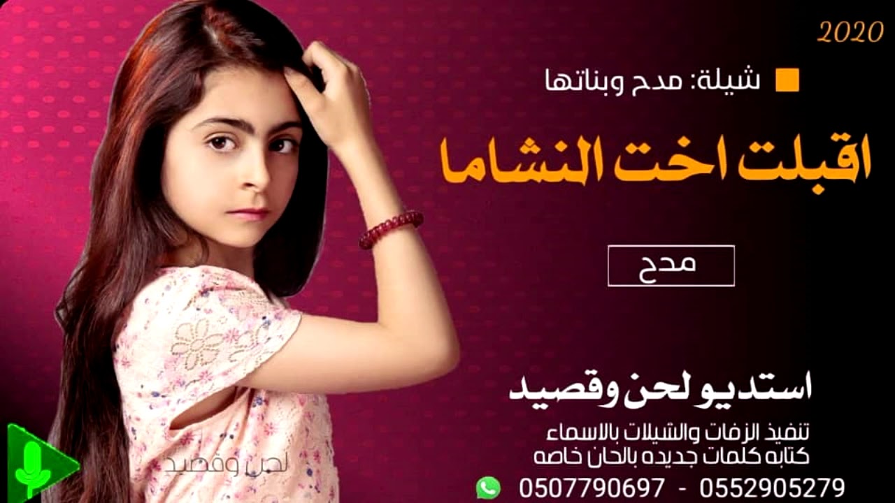 شيلة مدح ام راكان اقبلت بنت الحسب اخت النشاما   استديو شيلات   تنفيذ شيلات بالاسماء زفات لحن وقصيد -