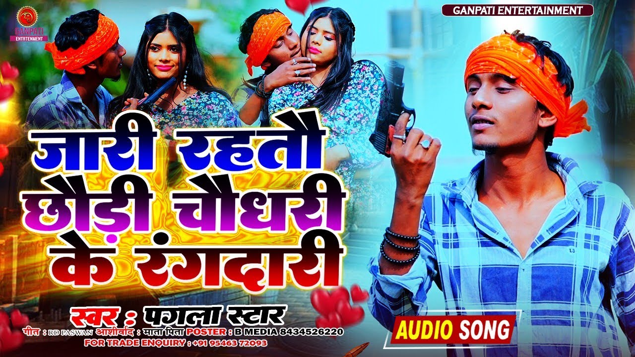 #Rangdari Song जारी रहतो छौड़ी चौधरी के रंगदारी #Pagla Star #Jari Rahto Chhaudi Chaudhry Ke Rangdari
