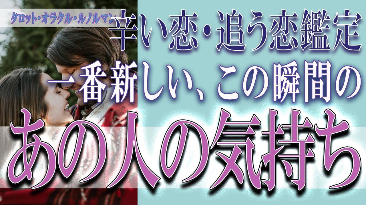 【タロット占い】【恋愛 復縁】【相手の気持ち 未来】金曜日不定期更新✨✨✨🐰6択シリーズ🐰今この瞬間のあの人の気持ち⚡⚡【恋愛占い】