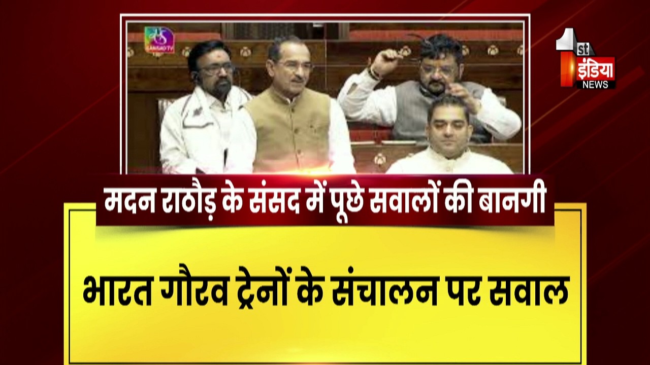 राज्यसभा सांसद Madan Rathore के संसद में सवाल, देश को लेकर अपने सवालों से छोड़ी छाप | Exclusive