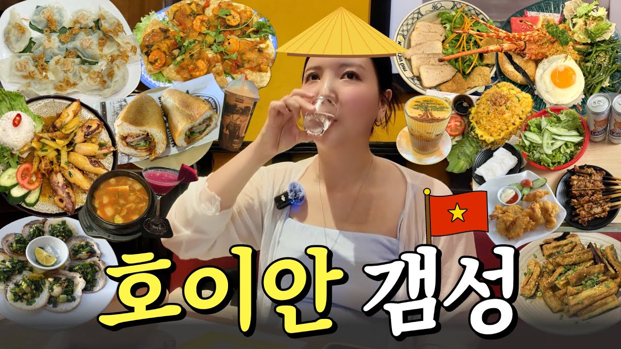 🇻🇳 호이안 갈래 말래? 무조건 가야 하긴 해~ 호이안 로컬 맛집+1박 2일 코스 추천🌟