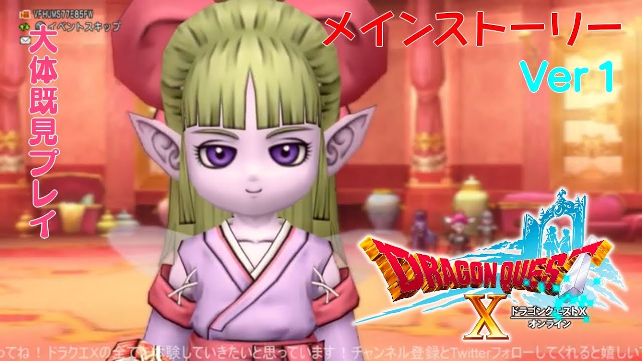＃2【ドラクエⅩ】Ver１アズランのお話行く！！！！！！【大体既見プレイ】