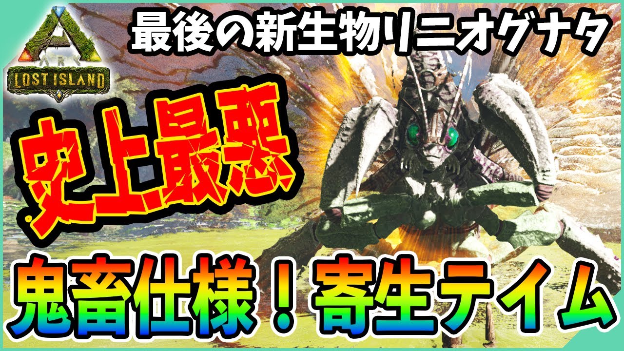 【ARK】新生物リニオグナタ実装！テイム方法が鬼畜すぎてブチギレ...！？【ロストアイランド】