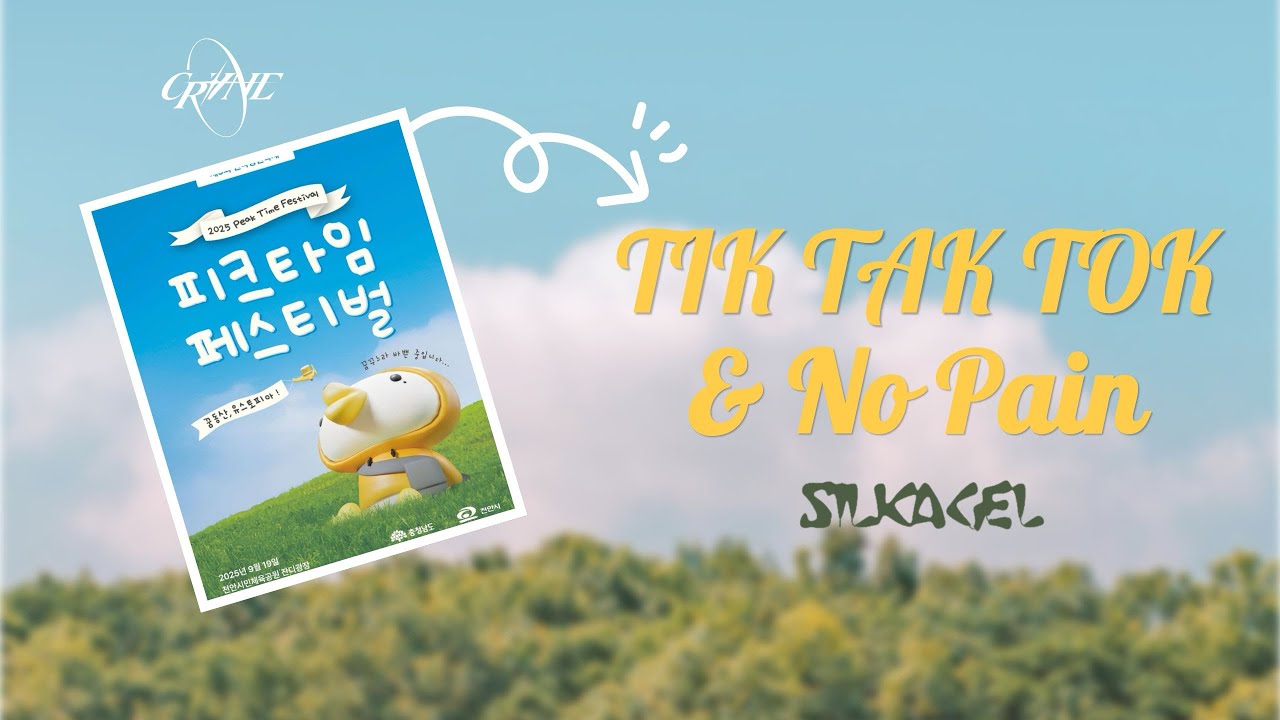 Tik Tak Tok + No Pain_실리카겔(Band Cover) | CRANE(크레인) 2025 피크타임 페스티벌 | 순천향대 중앙 락밴드 동아리 크레인