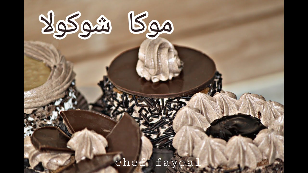 موكا شوكولا
