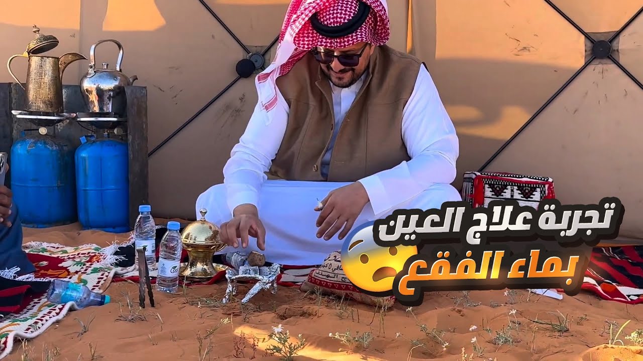 تجربة علاج العين بماء الفقع