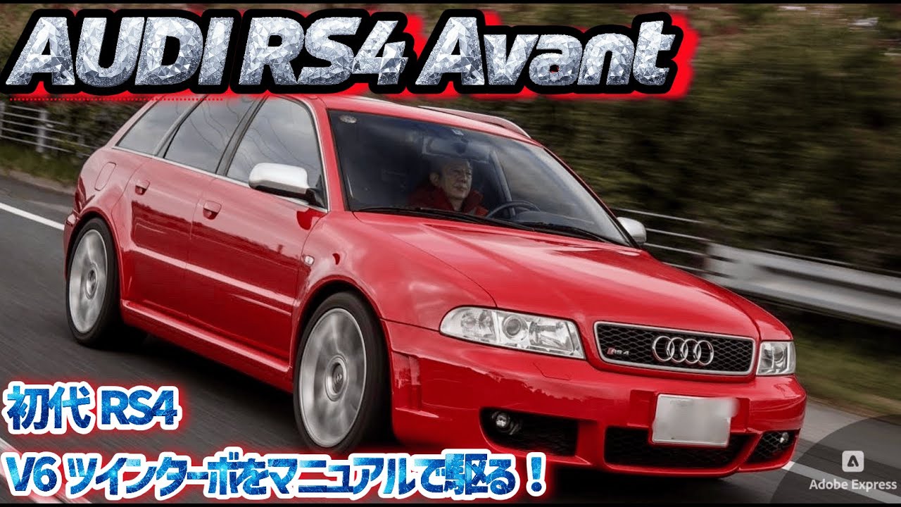 日本限定50台!!!V6ツインターボをマニュアルで駆る!!!AUDI RS4 Avant