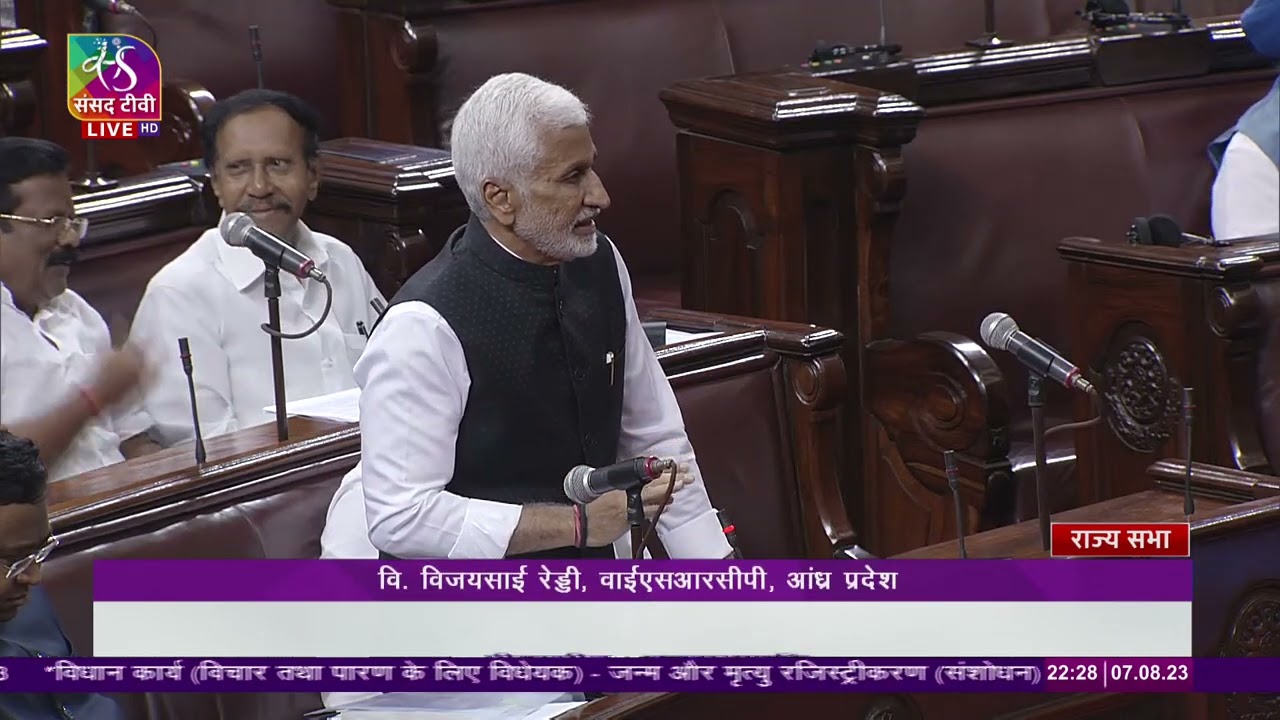 V. Vijayasai Reddy's Remarks | The Registration of Births and Deaths (Amendment) Bill,2023