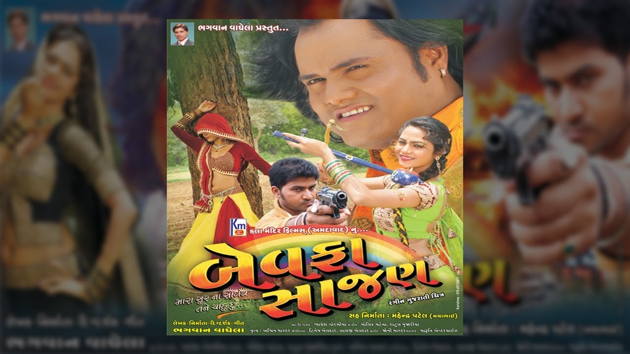 Bewafa Sajan - Gujarati Full Movie | Jagdish Thakor, Mamta Soni | Romantic Movie | FULL HD MOVIE