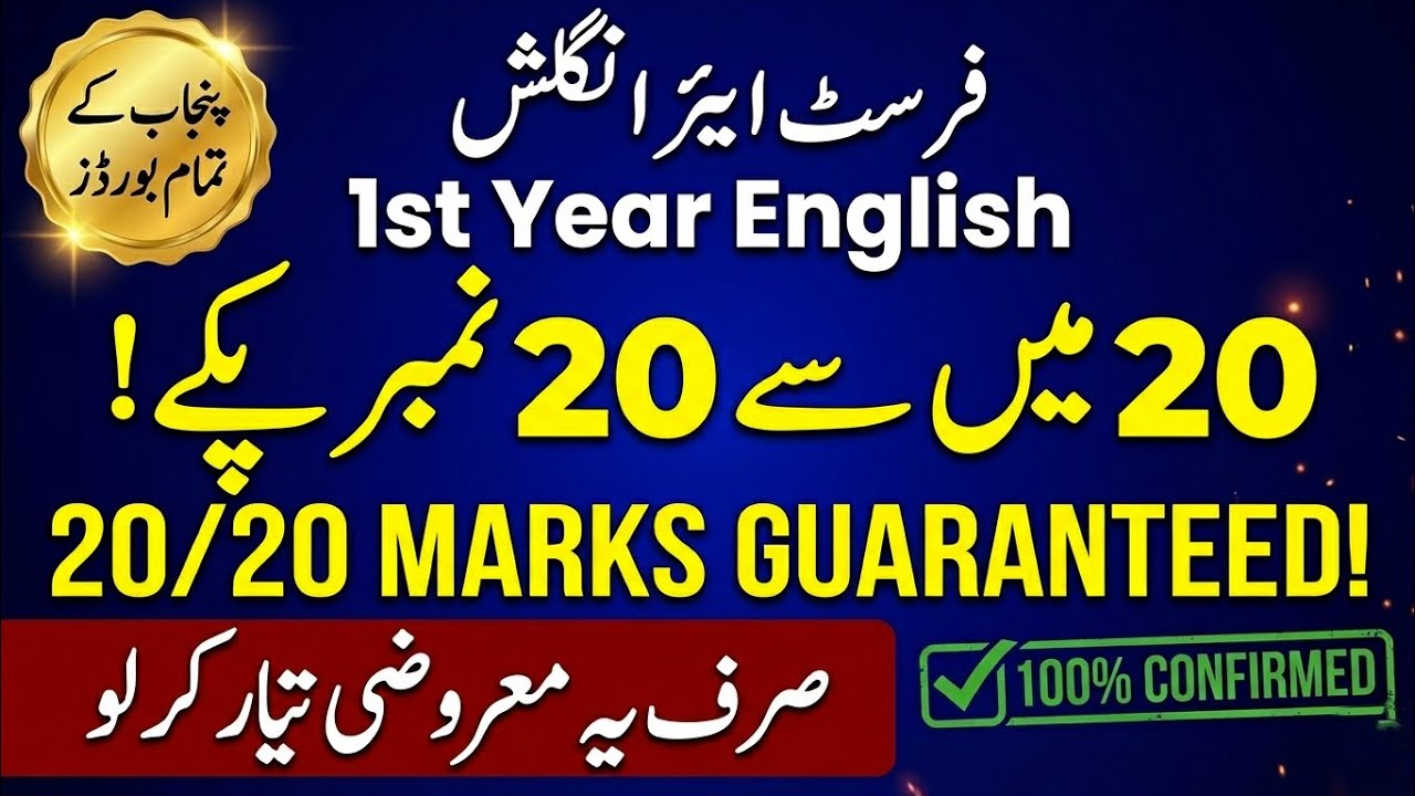 1st Year English MCQs Paper 2026 | 20/20 Marks Guarantee! 😱🔥