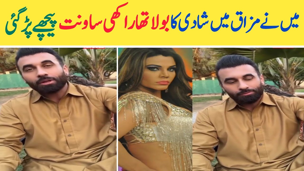 Rakhi Sawant Se Mazaq Mai Kaha Tha Shadi Ka Ab Phas Gaya Hun | Log Mere Piche Q Parh Gaye Hain |