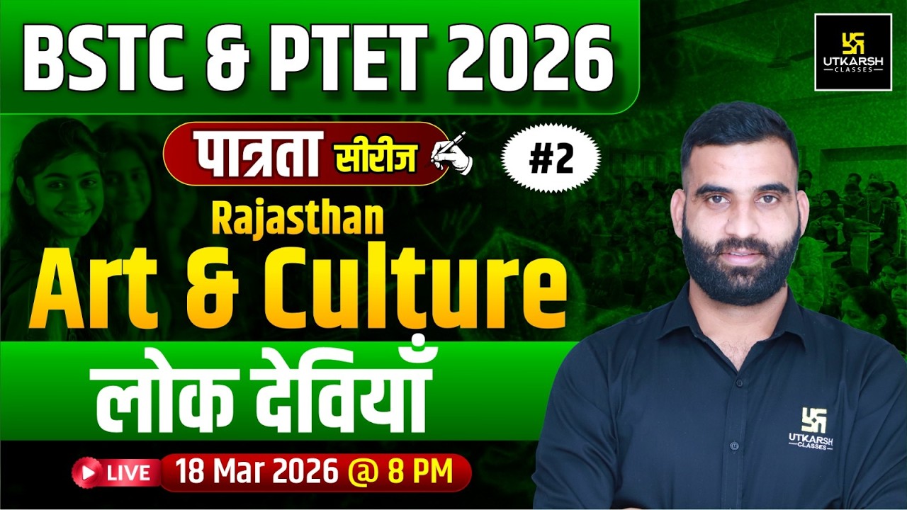 BSTC & PTET 2026 पात्रता Series | Rajasthan Art & Culture लोक देवियाँ | Kailash Sir