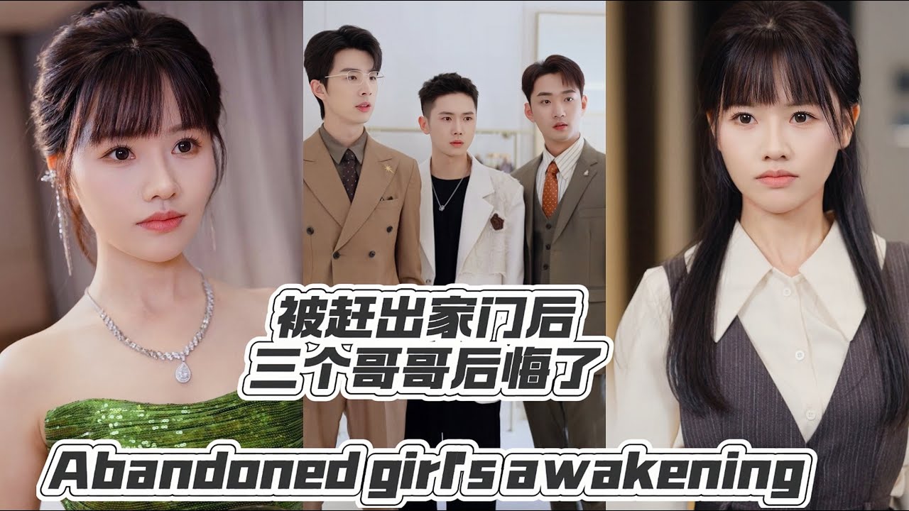 [MULTI SUB]🔥Abandoned girl's awakening｜#PopularShortDrama #Urban #FamilyBonds #WealthyFamily