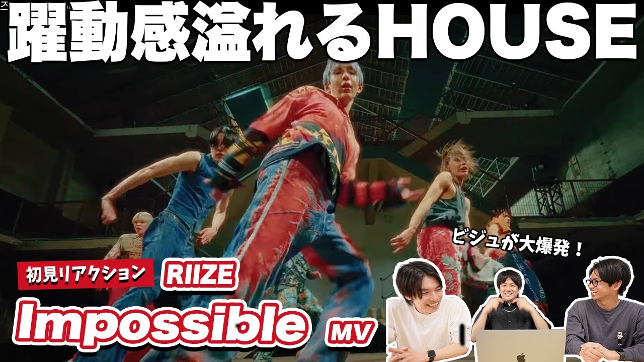 【一緒に見ようぜ！！】RIIZE 라이즈 'Impossible' MV