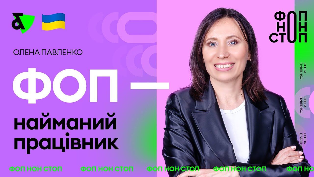 ФОП - найманий працівник | Factor Academy