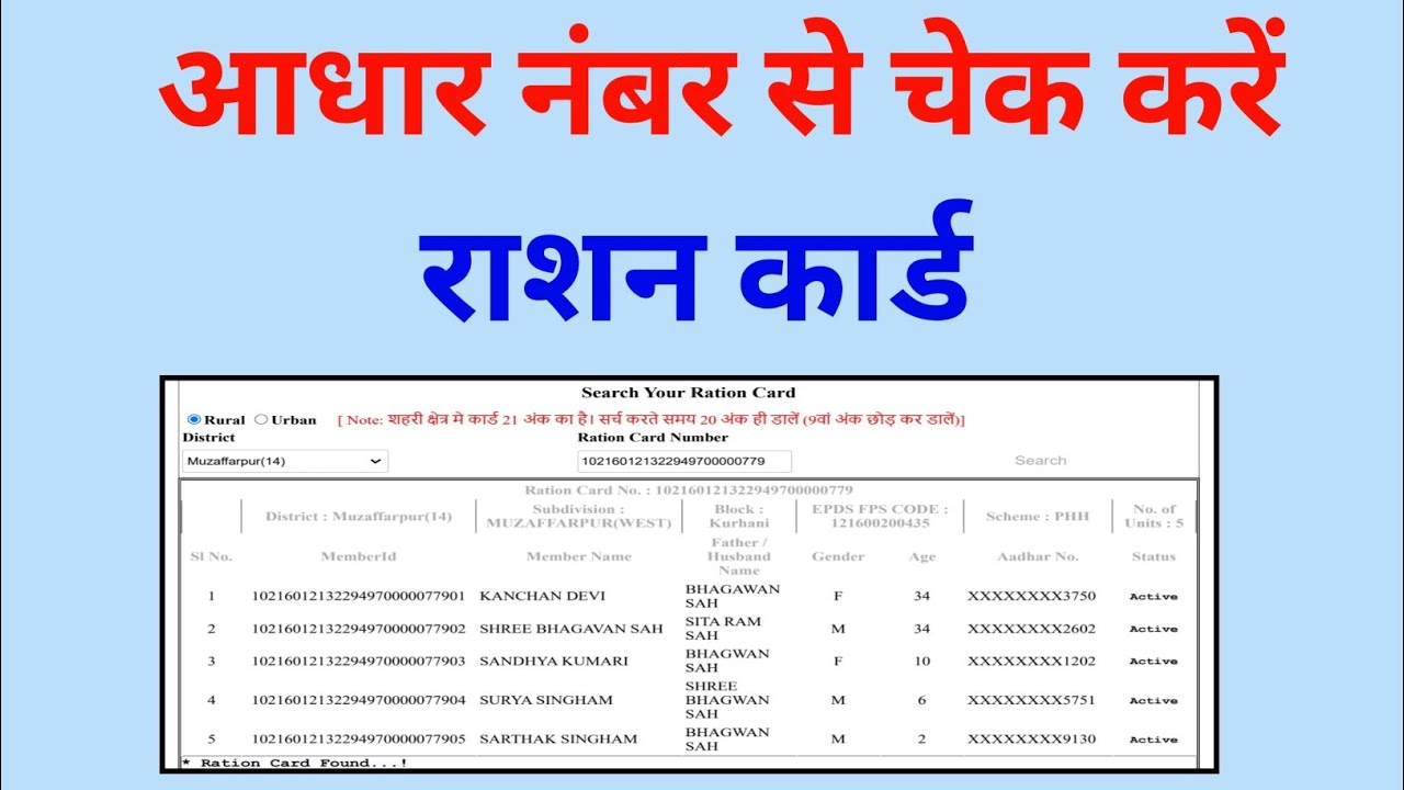 aadhar number se ration card kaise check karen ||  aadhar card se ration card kaise check kare