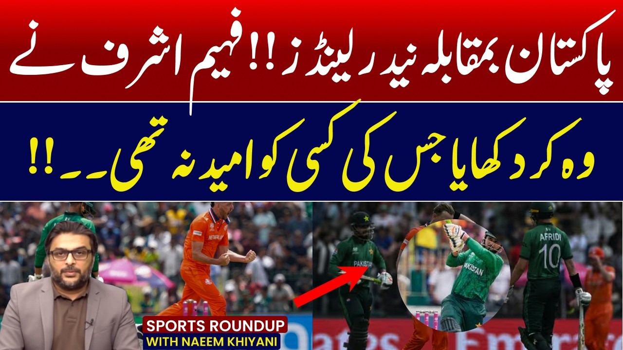 Pakistan vs Netherland | T20 World Cup 2026 | Sports Roundup with Nadeem | Toronto 360 TV