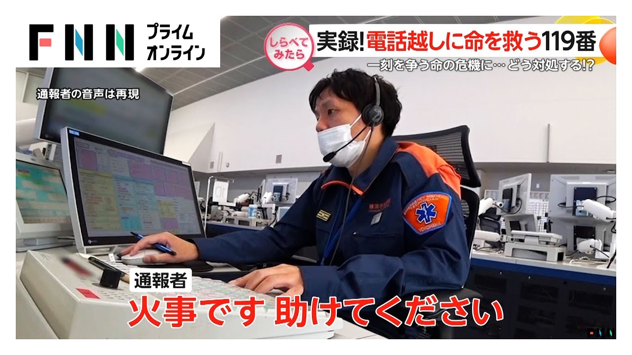 実録！命救う119エマージェンシーコール【しらべてみたら】