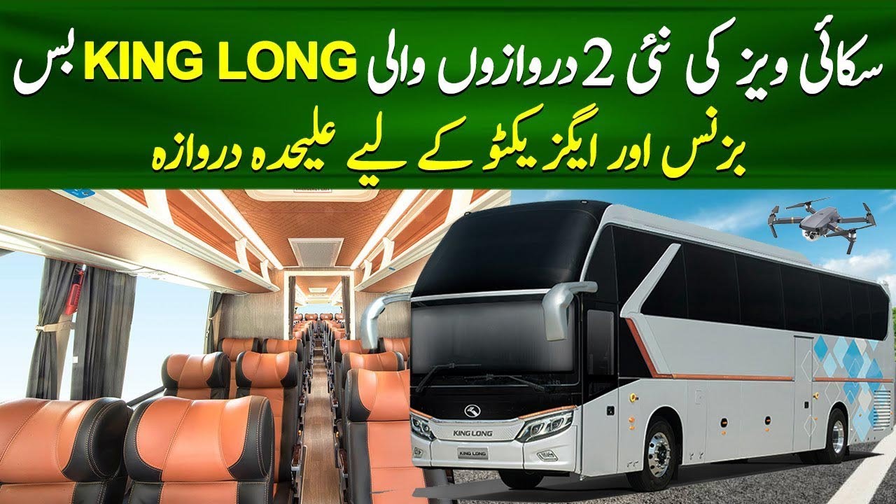 Skyways New 2 Door KING LONG Bus Review | Separate Door for Business & Executive Class | PK Buses