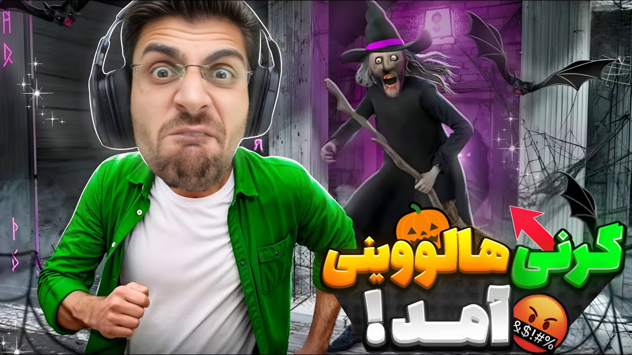 گرنی هالووین در سخت ترین حالت ! Granny