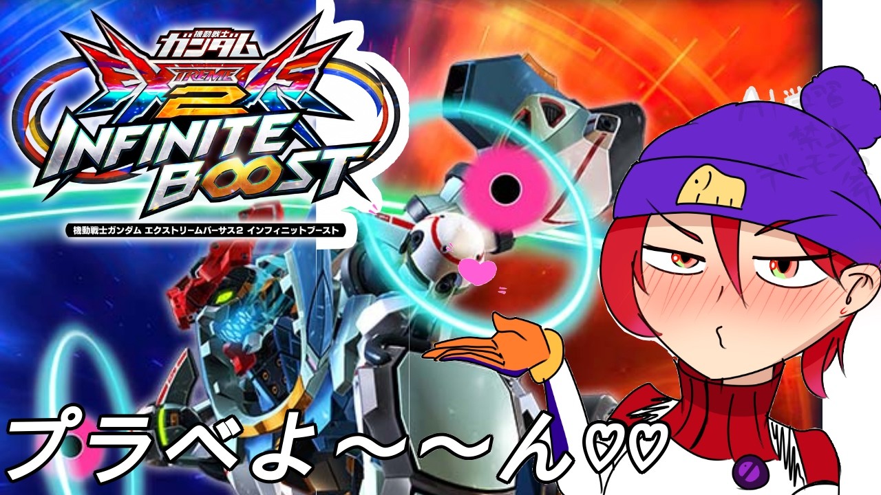 【EXVS２IB】【プラベ】ブライトプラベ【エクストリームバーサス2インフィニットブースト】