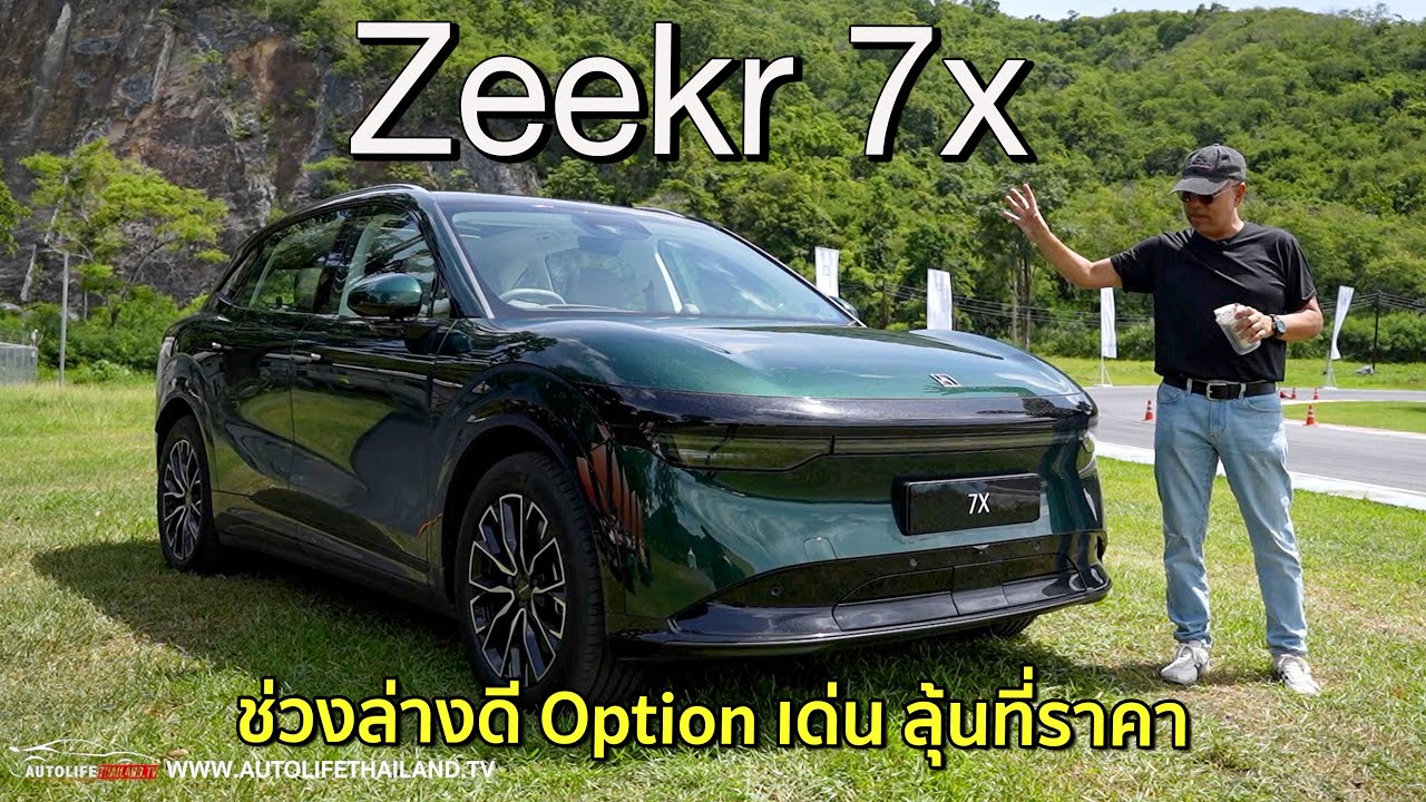 ขับดีใช้ได้ Zeekr 7x!!ช่วงล่างถุงลมนุ่ม แน่น สู้ยุโรปได้ แรงอย่างโหด รอลุ้นราคา