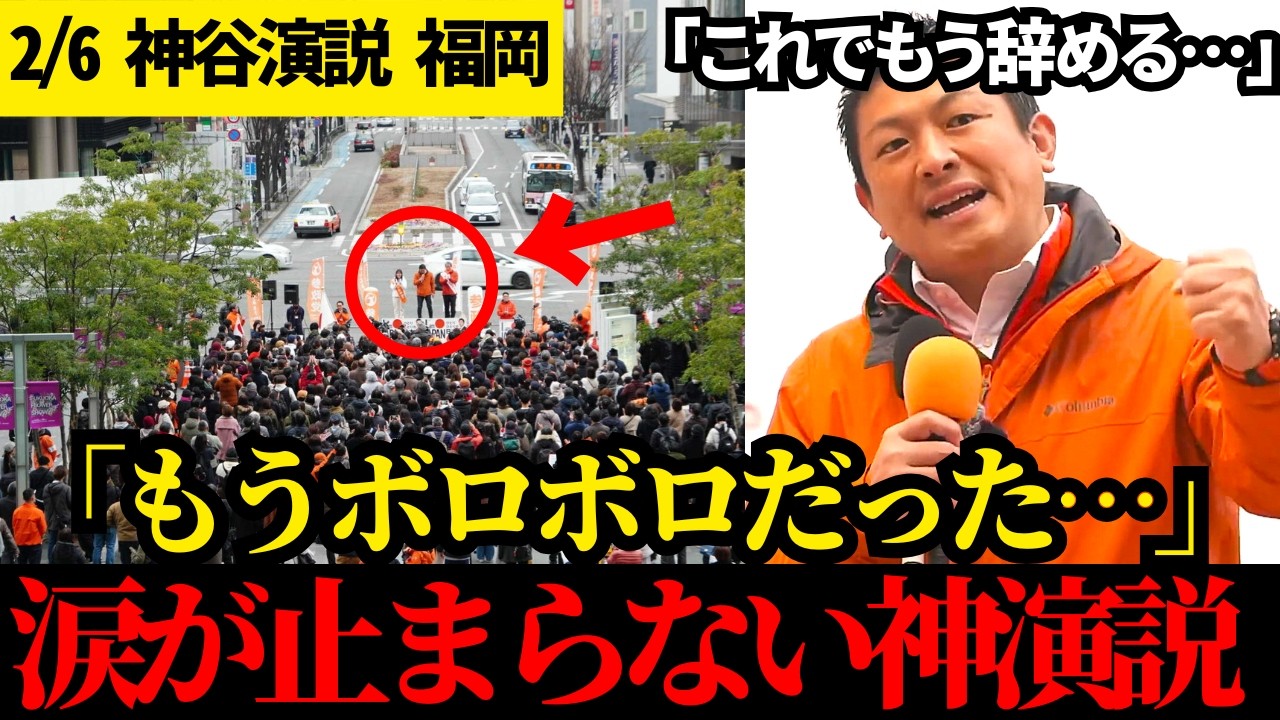 【神回】「これでダメなら辞める」一度は政治を諦めた男が、迫害されても伝えたい命懸けの真実。神谷宗幣が気合と根性で守り抜いたもの。【参政党】【街頭演説福岡】