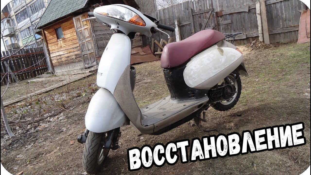 Хонда такт AF 51 . Восстановление. Часть 1.
