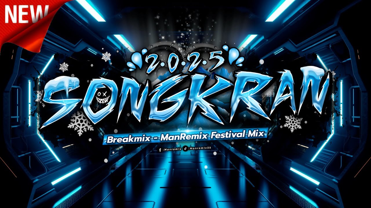 #สงกรานต์2025 จังหวะตื๊ดๆ เพลงตื๊ด โคตรมันส์ BREAK MIX 2025 VoL.2 - ManRemix