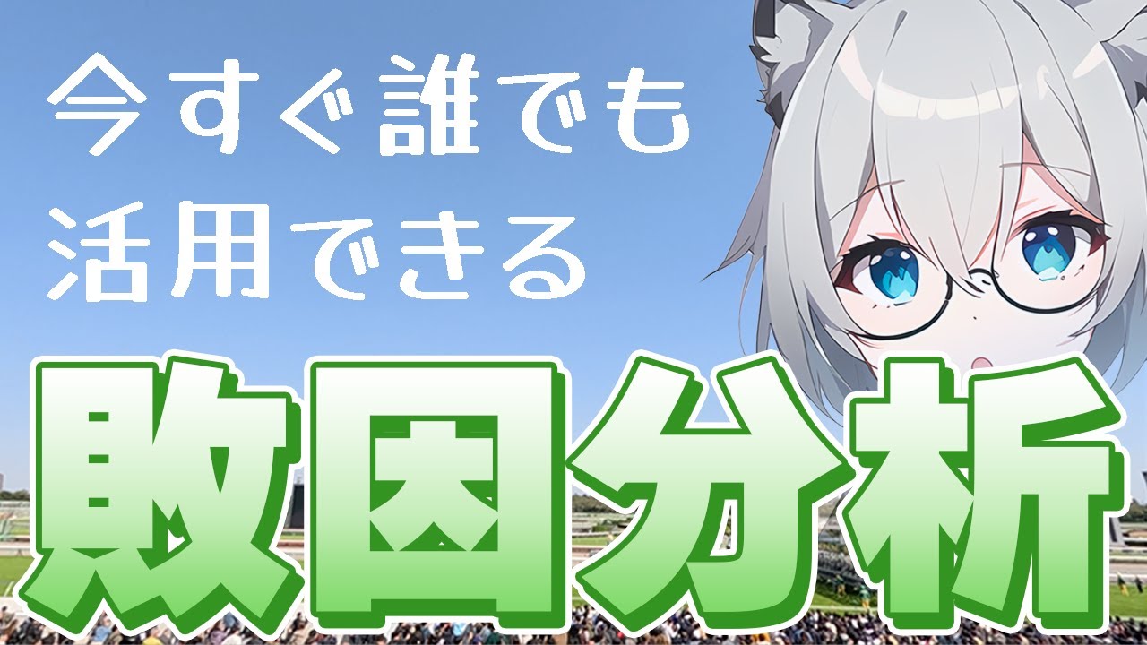【競馬検証】敗因分析が秒で出来る！騎手が残す勝因敗因コメントは宝の山だった