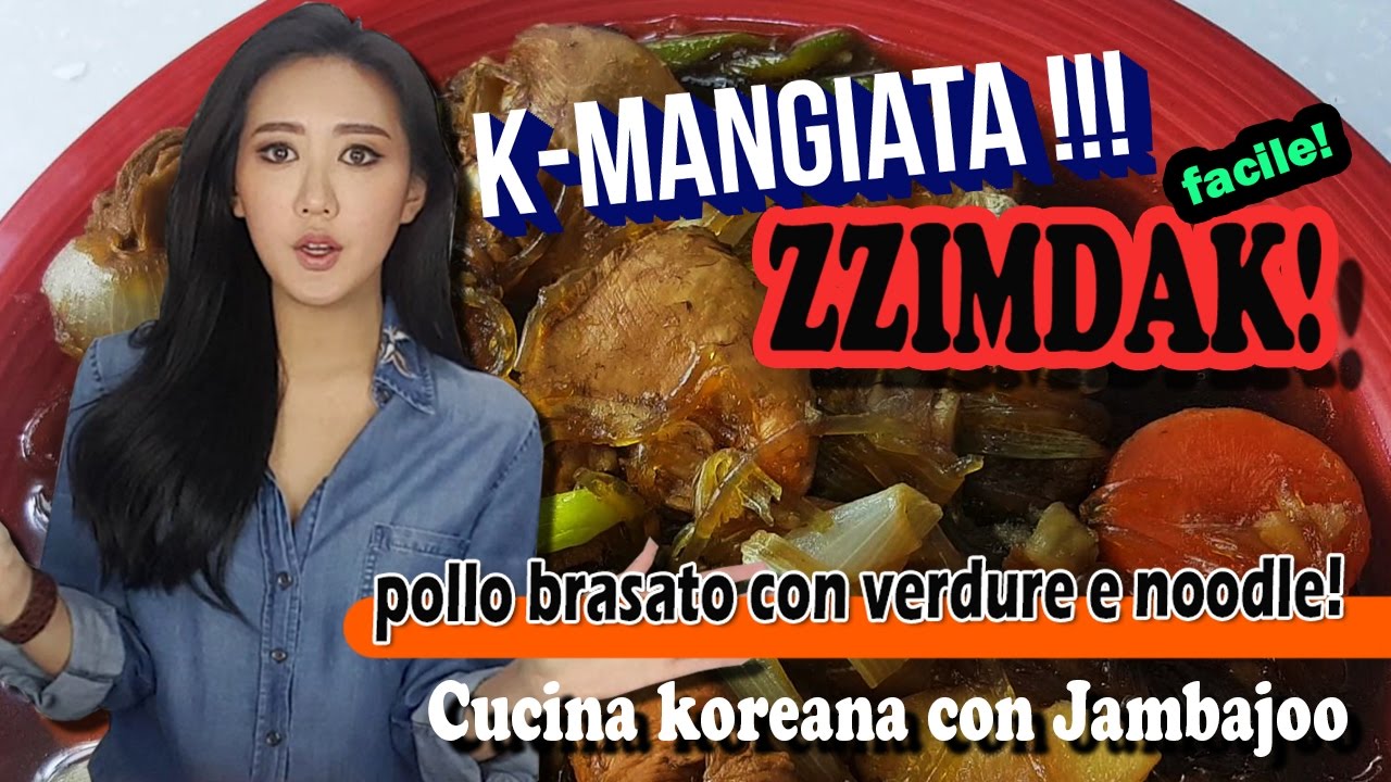 FACILE! Pollo brasato alla coreana! [찜닭:Zzimdak] !Eccezionale! ♥ricetta coreana in italiano♥