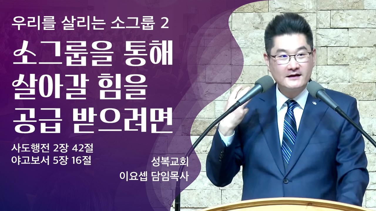 2026년 2월 8일 성복교회 주일예배