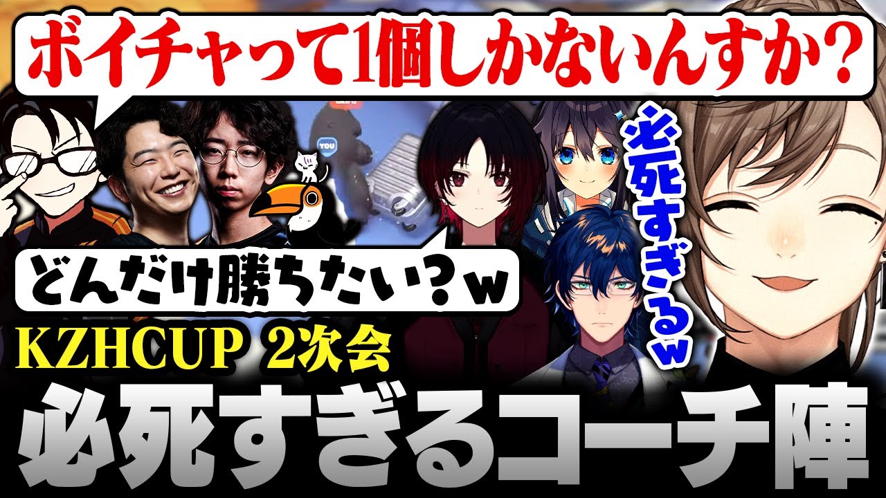 【Party Animals】KZHCUP二次会 | 教え子達にボコボコにされ必死すぎるコーチ陣【にじさんじ/叶/切り抜き】