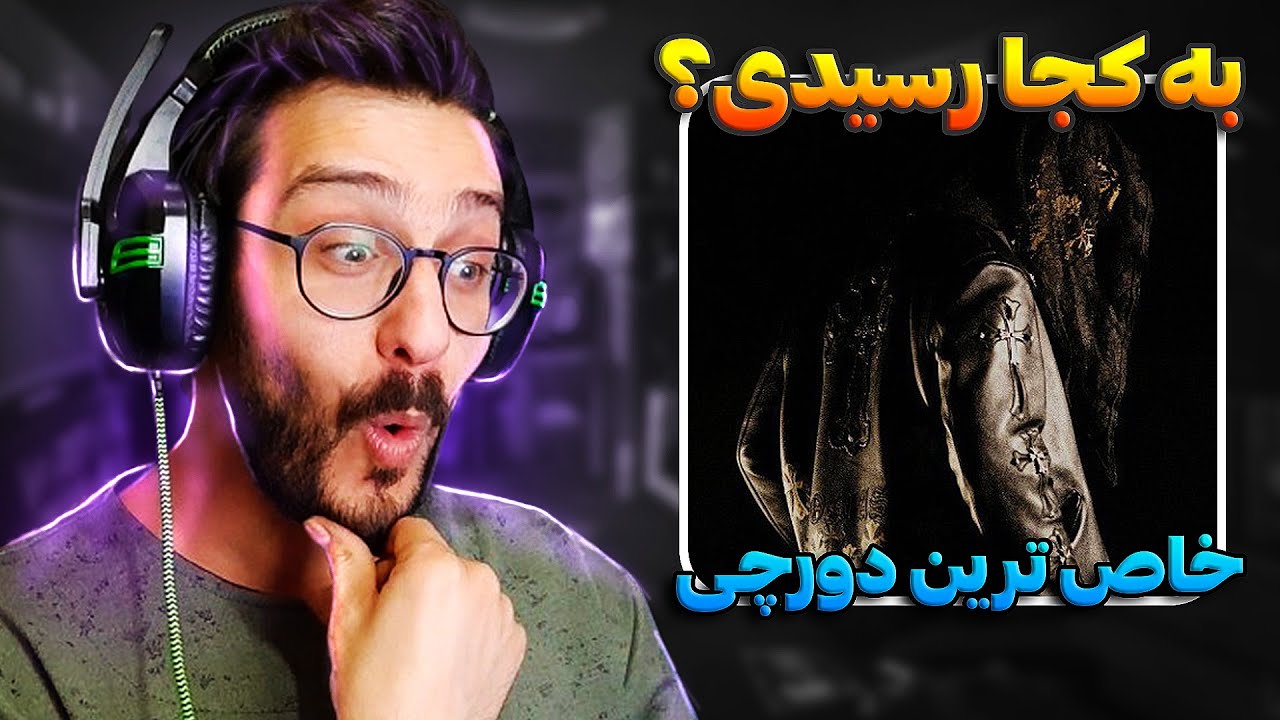 ری اکشن به کجا رسیدی؟ بروزترین ورژن دورچی | Dorcci - Be Koja Residi REACTION