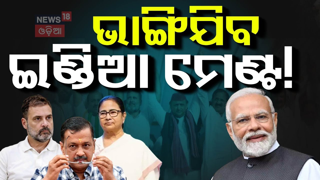 Asala Katha | ମୋଦି ବନାମ କିଏ ? Rahul Gandhi | Narendra Modi | Indian Politics | Odia News