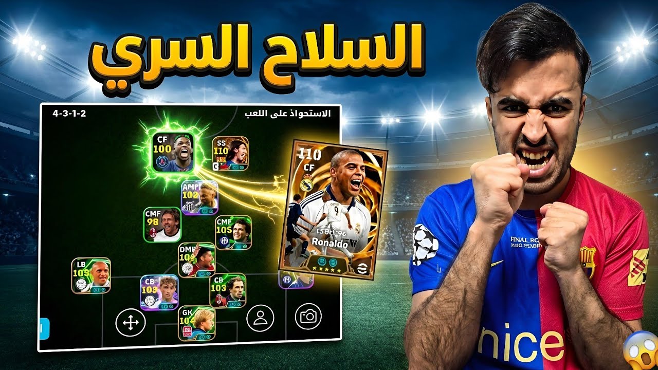 من الصفر #31 المهاجم السري للفريق وصل 👀🔥eFootball 2026