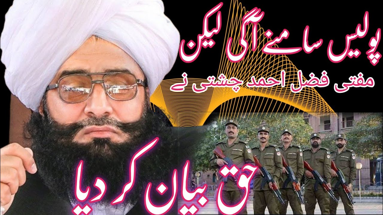 mufti fazal ahmad chishti | police ki chithrol by mufti fazal ahmad chishti sahib
