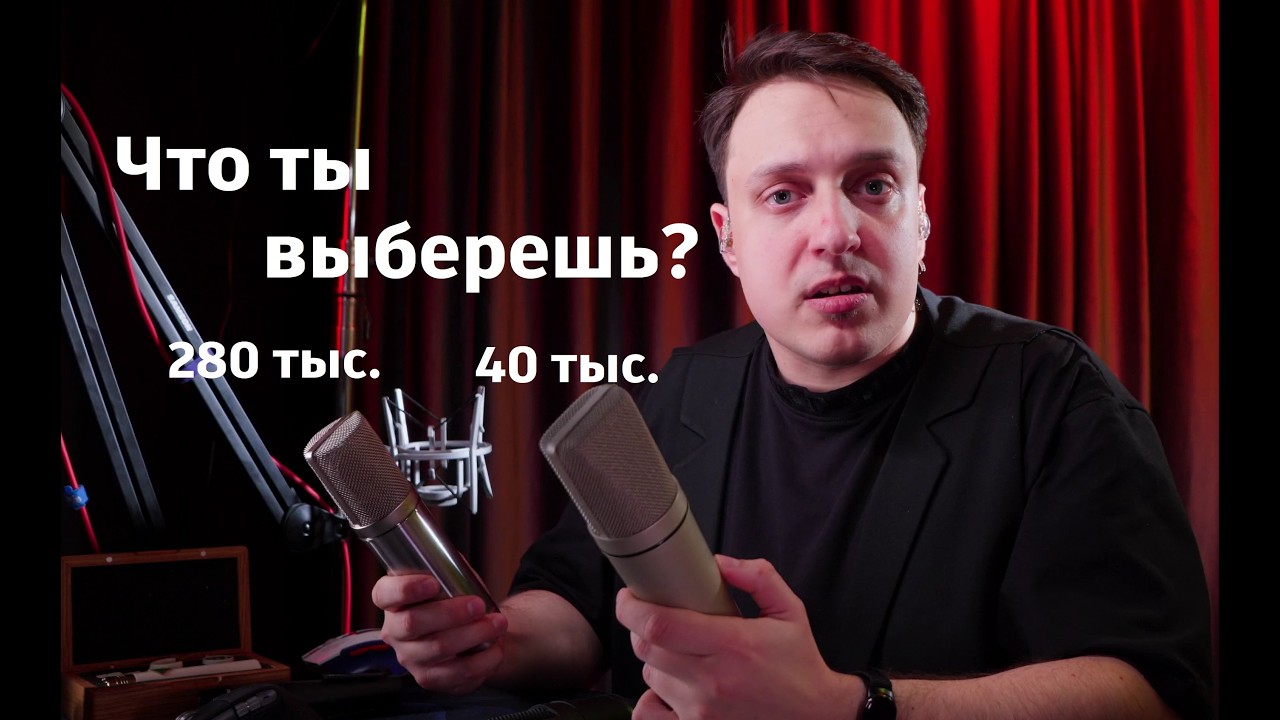 Обзор и сравнение вокальных микрофонов SWA The Mic One, AT4050, ARK FET. Дорогой значит лучше.