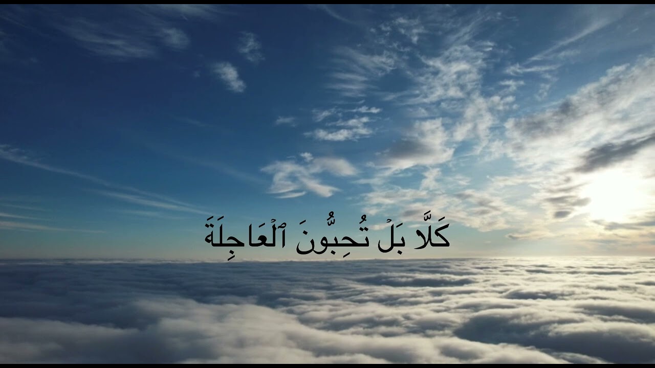 سورة القيامة كاملة القارئ يحيى راجحي ١٤٤٦ هـ