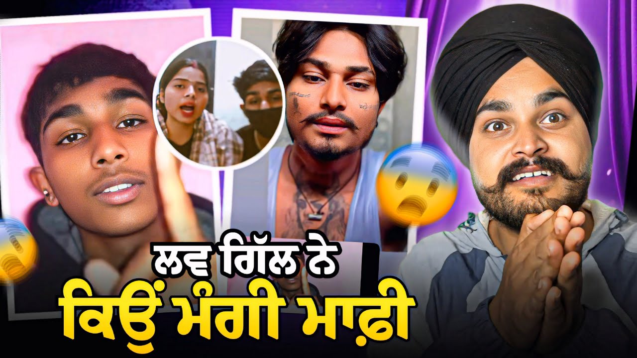 LOVE GILL ਨੇ ਕਿਉ ਮੰਗੀ ਮਾਫੀ?🤔|VIDEO ਕਿਉ ਕਰੀ DELETE🤯