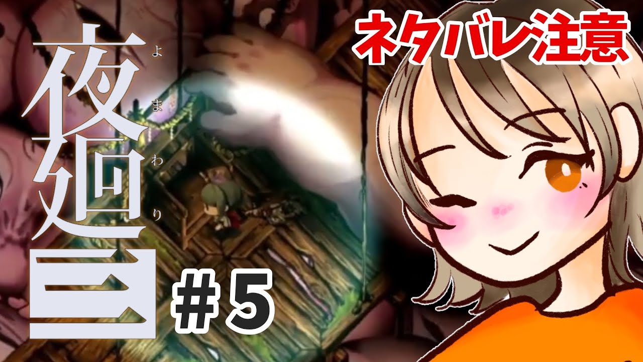 納品に命を懸ける女のホラー実況#5【夜廻三】