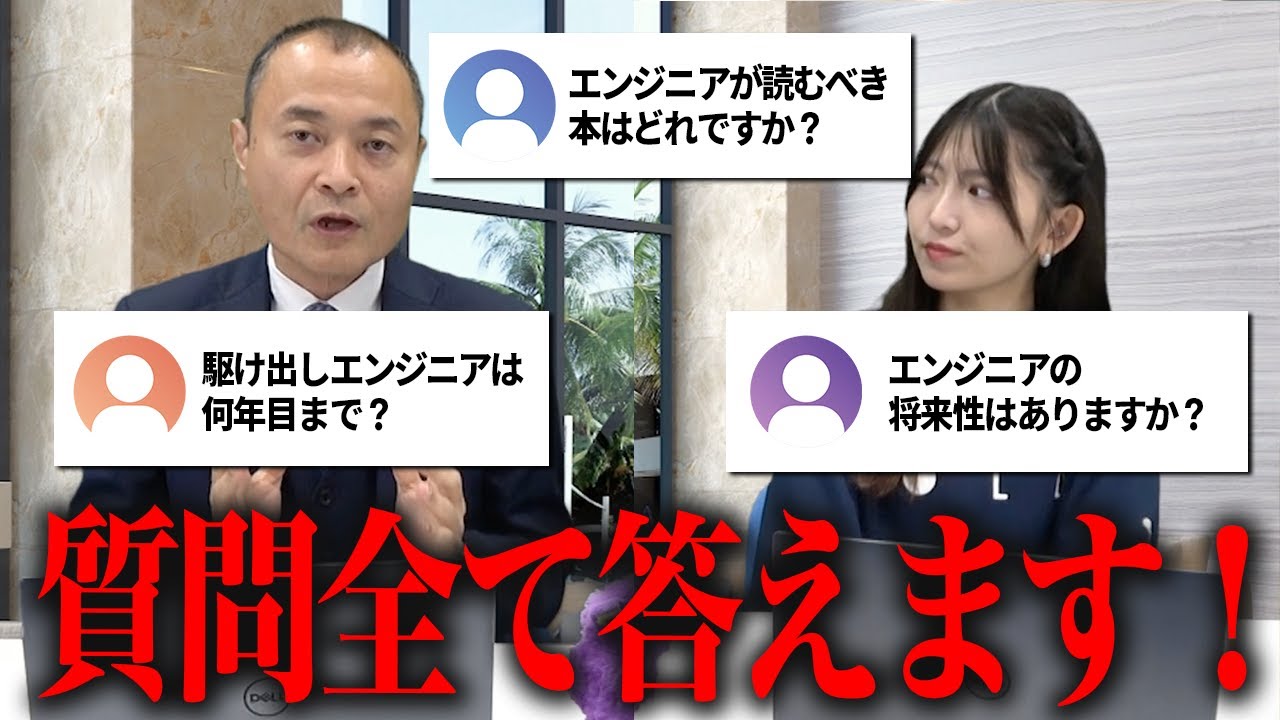 【いつまで駆け出しエンジニア？】Xで話題になったポストにSES企業役員がガチアンサー！！