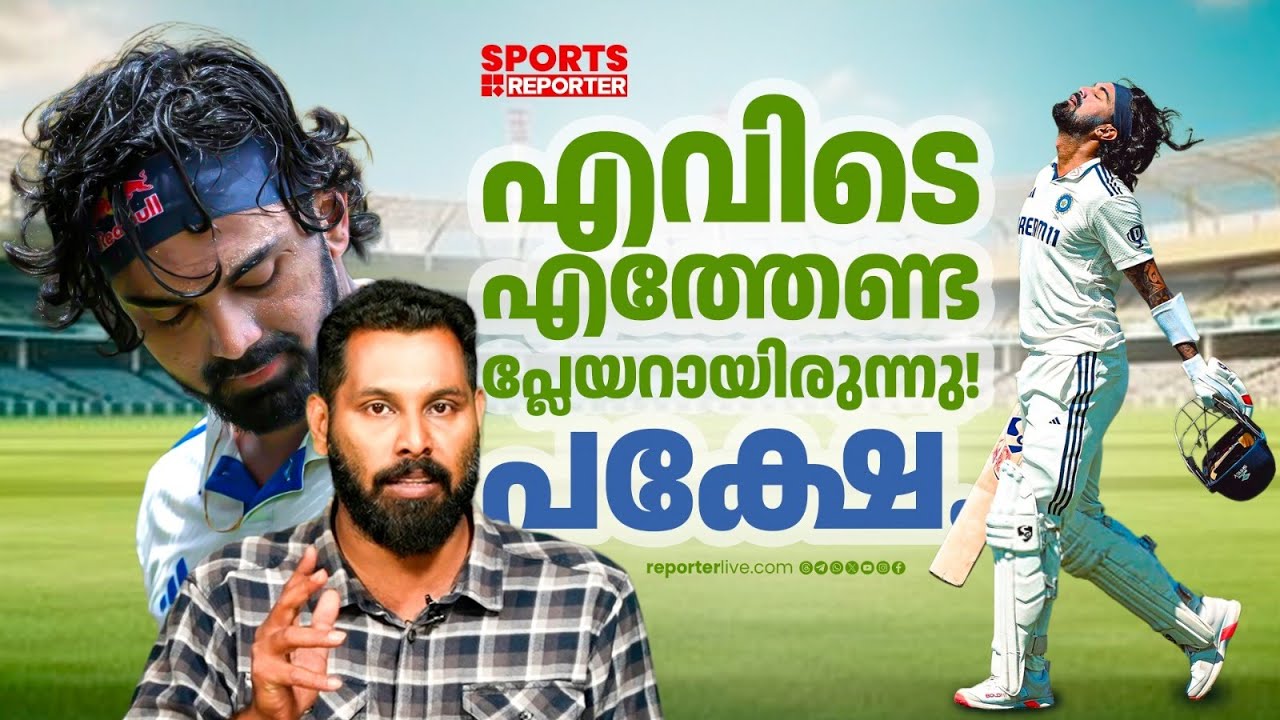കൂടെ കളിച്ചവരെല്ലാം ഇതിഹാസങ്ങൾ, ഇന്നും രാഹുൽ മാത്രം യുവതാരം! | KL Rahul | IndVsNz | Indian Cricket