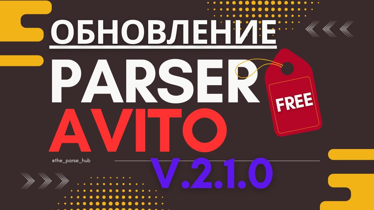 Бесплатный парсер Авито - обзор новых функций